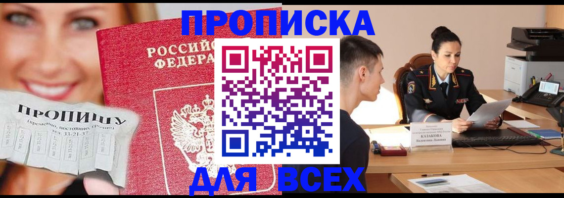 прописка 2025 в Качканаре